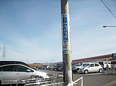 五郎丸の電柱看板