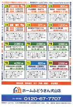 折込チラシ