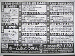 「中日新聞」記事下広告