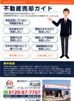 ポスティングチラシ