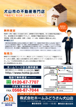 ポスティングチラシ