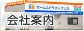会社案内