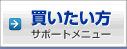 �����������T�|�[�g���j���[