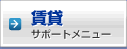 ���݃T�|�[�g���j���[
