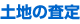 �y�n�̍���