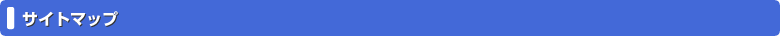�T�C�g�}�b�v